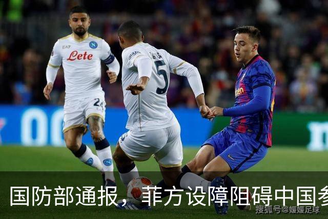 国防部通报，菲方设障阻碍中国参加东盟会，菲方却要来华参加APEC