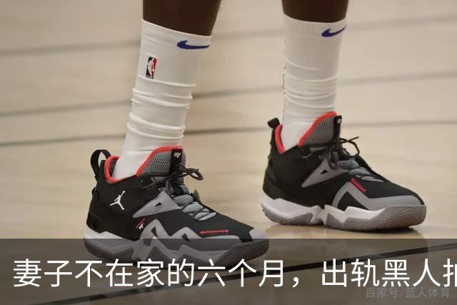 妻子不在家的六个月，出轨黑人拍成电影……