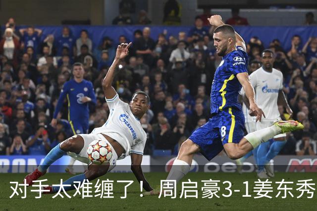 对手太难缠了！周启豪3-1姜东秀，中国男乒1-0领先韩国！