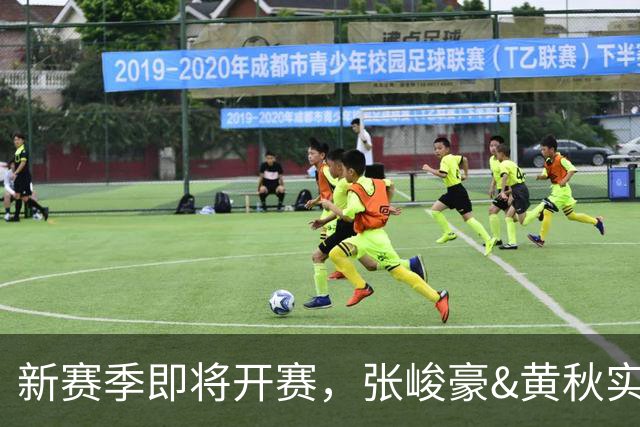 新赛季即将开赛，张峻豪&黄秋实继续海外之旅！三年禁赛或成变数