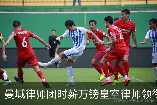 曼城律师团时薪万镑皇室律师领衔 据称是枪迷