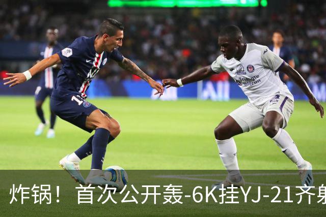炸锅！首次公开轰-6K挂YJ-21齐射，美媒：航母安全距离彻底没了！