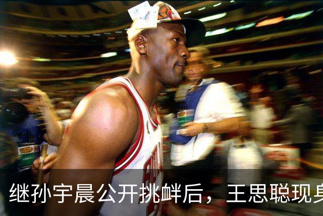 继孙宇晨公开挑衅后，王思聪现身香港，不修边幅但身边美女不断