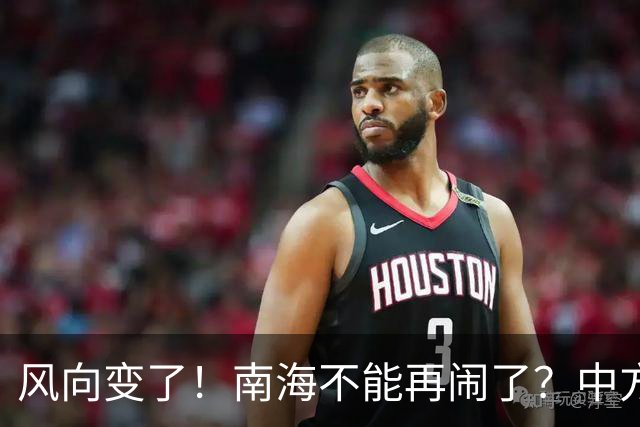 风向变了！南海不能再闹了？中方这次动作前所未有，马尼拉该醒了