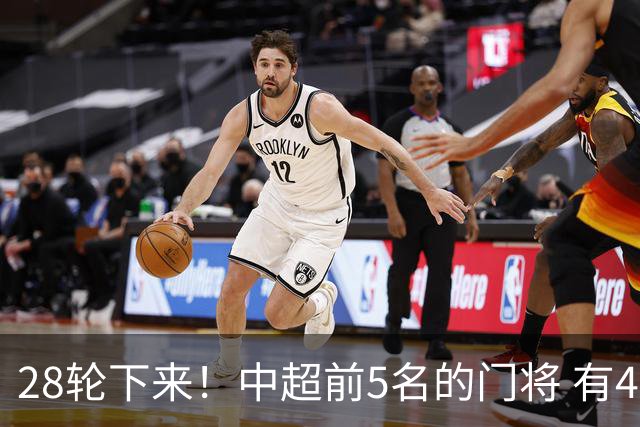 28轮下来！中超前5名的门将 有4个都是35岁+ 北京国安侯森跟山东王大雷都是80后